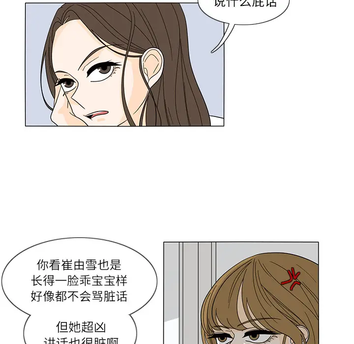 鱼缸中的花园[顶通]韩漫全集-第25话无删减无遮挡章节图片 