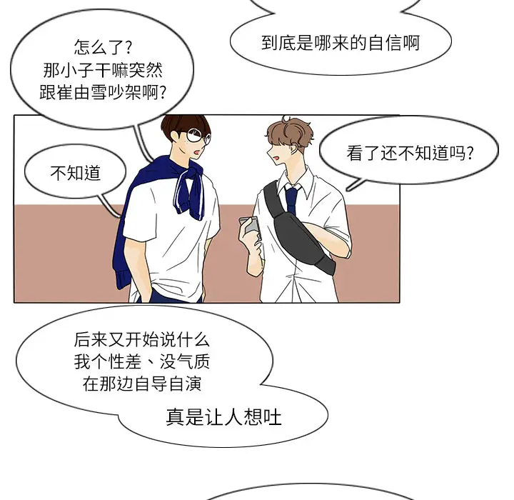 鱼缸中的花园[顶通]韩漫全集-第25话无删减无遮挡章节图片 