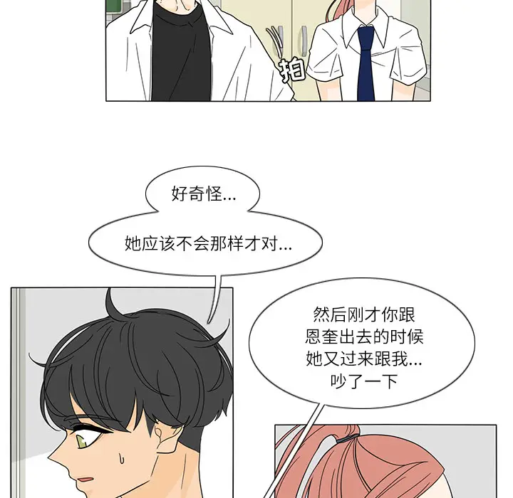 鱼缸中的花园[顶通]韩漫全集-第26话无删减无遮挡章节图片 