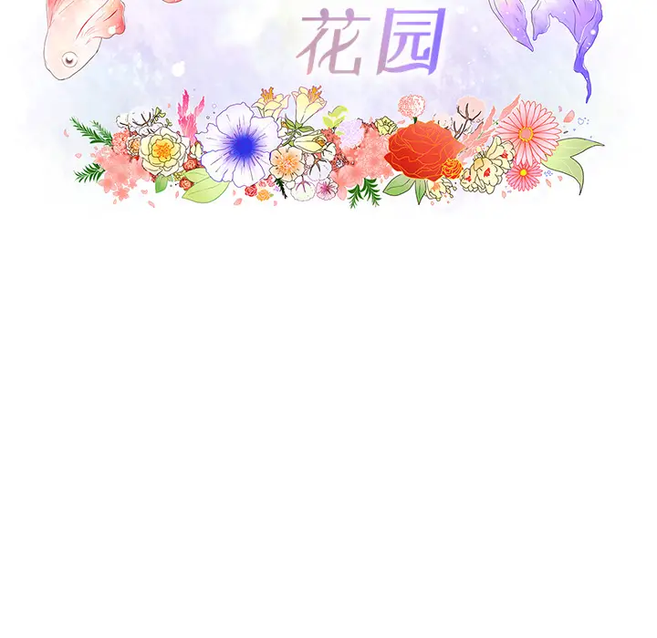 鱼缸中的花园[顶通]韩漫全集-第26话无删减无遮挡章节图片 