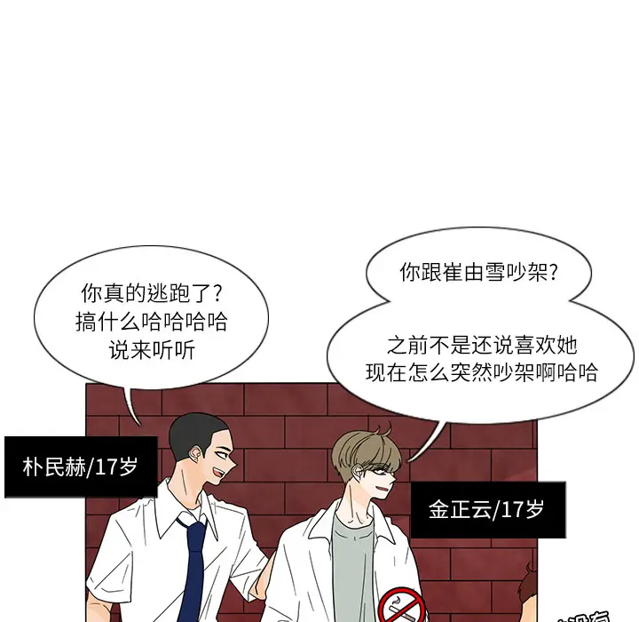 鱼缸中的花园[顶通]韩漫全集-第26话无删减无遮挡章节图片 