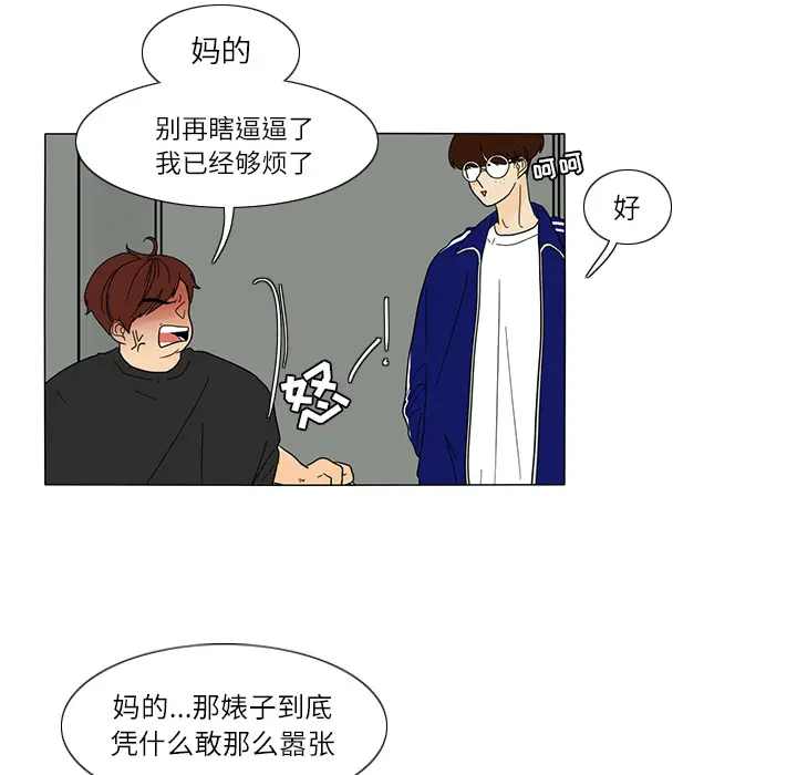 鱼缸中的花园[顶通]韩漫全集-第26话无删减无遮挡章节图片 