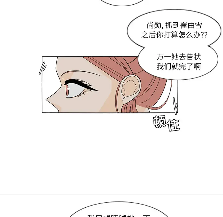 鱼缸中的花园[顶通]韩漫全集-第27话无删减无遮挡章节图片 