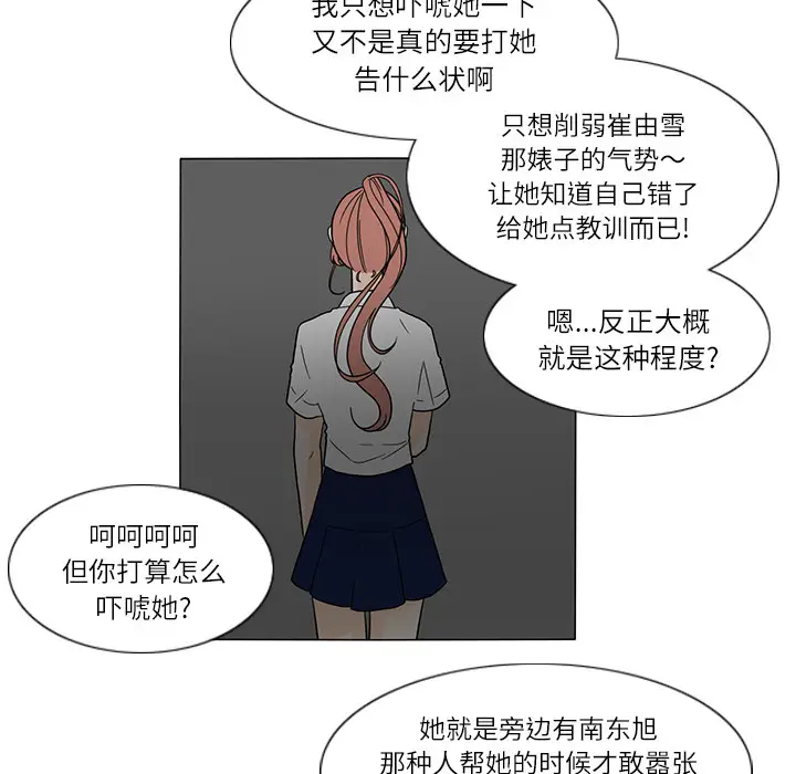 鱼缸中的花园[顶通]韩漫全集-第27话无删减无遮挡章节图片 