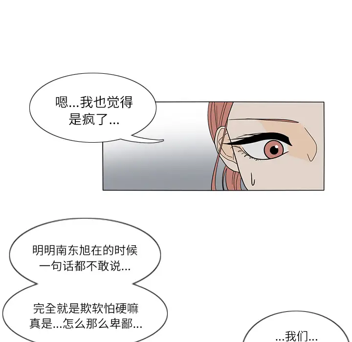 鱼缸中的花园[顶通]韩漫全集-第27话无删减无遮挡章节图片 