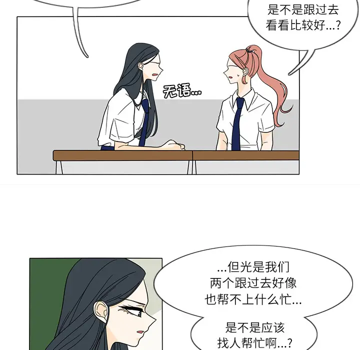 鱼缸中的花园[顶通]韩漫全集-第27话无删减无遮挡章节图片 