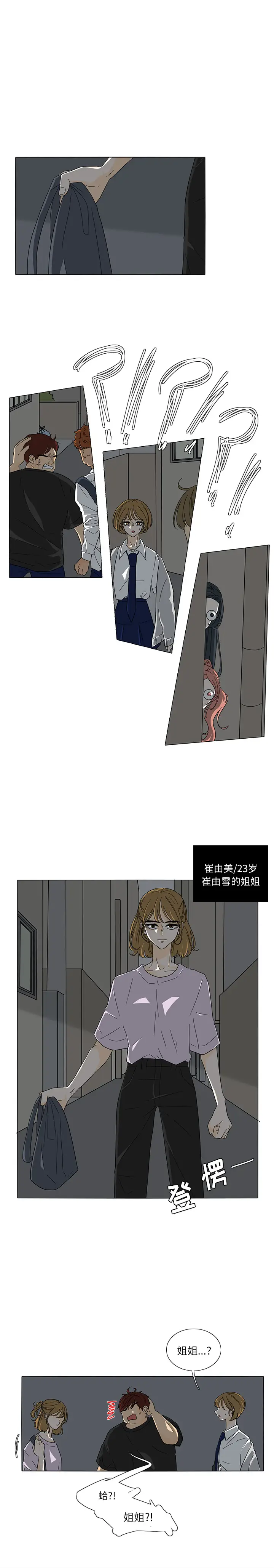 鱼缸中的花园[顶通]韩漫全集-第28话无删减无遮挡章节图片 