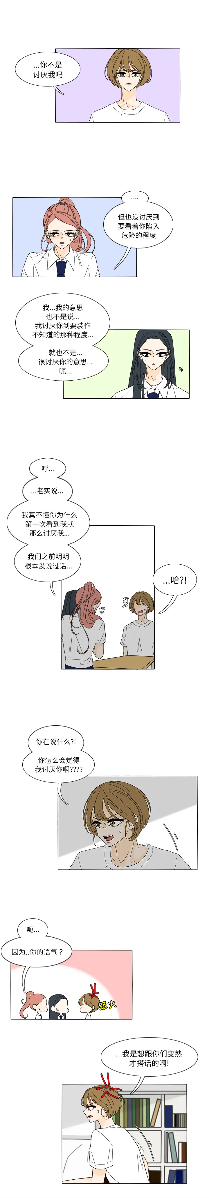 鱼缸中的花园[顶通]韩漫全集-第28话无删减无遮挡章节图片 