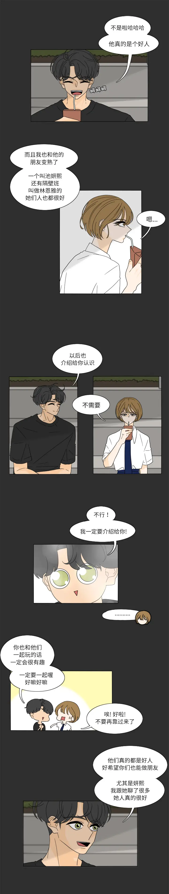 鱼缸中的花园[顶通]韩漫全集-第28话无删减无遮挡章节图片 