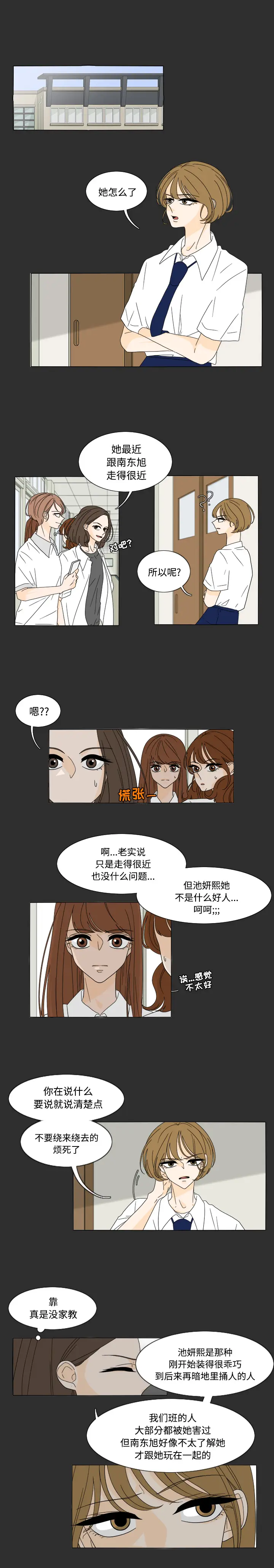 鱼缸中的花园[顶通]韩漫全集-第29话无删减无遮挡章节图片 