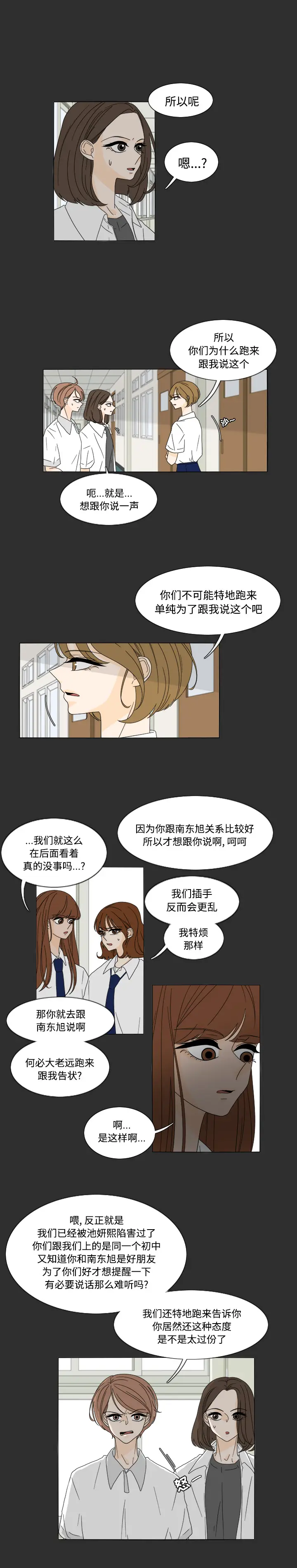 鱼缸中的花园[顶通]韩漫全集-第29话无删减无遮挡章节图片 