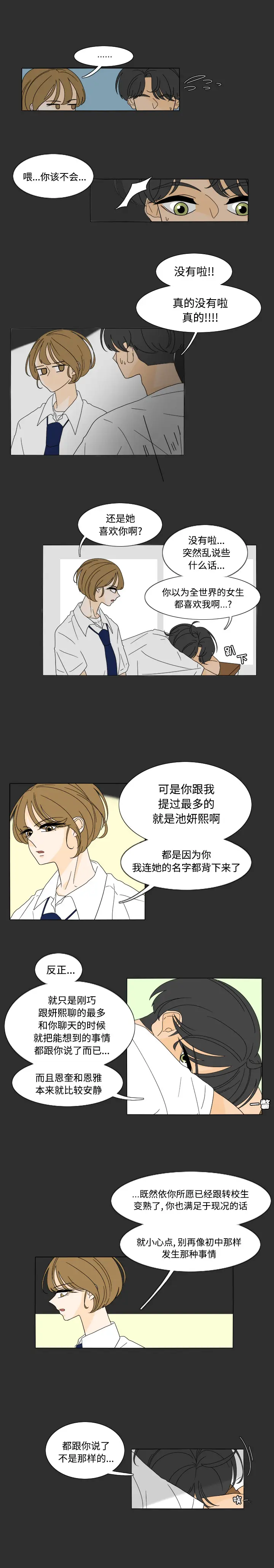 鱼缸中的花园[顶通]韩漫全集-第29话无删减无遮挡章节图片 