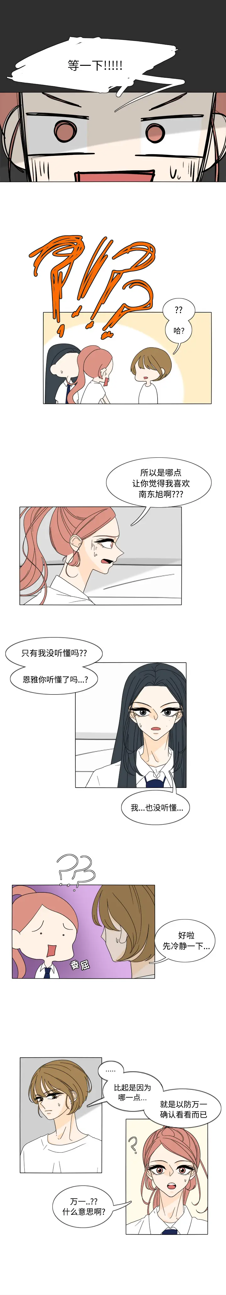 鱼缸中的花园[顶通]韩漫全集-第29话无删减无遮挡章节图片 