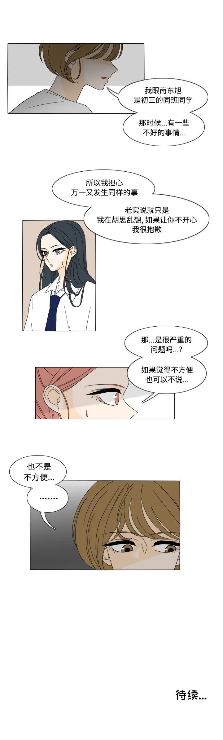 鱼缸中的花园[顶通]韩漫全集-第29话无删减无遮挡章节图片 