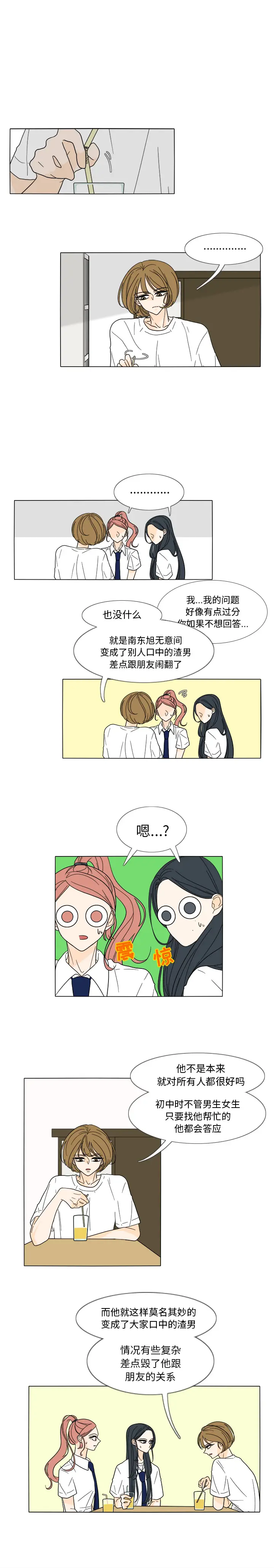 鱼缸中的花园[顶通]韩漫全集-第30话无删减无遮挡章节图片 