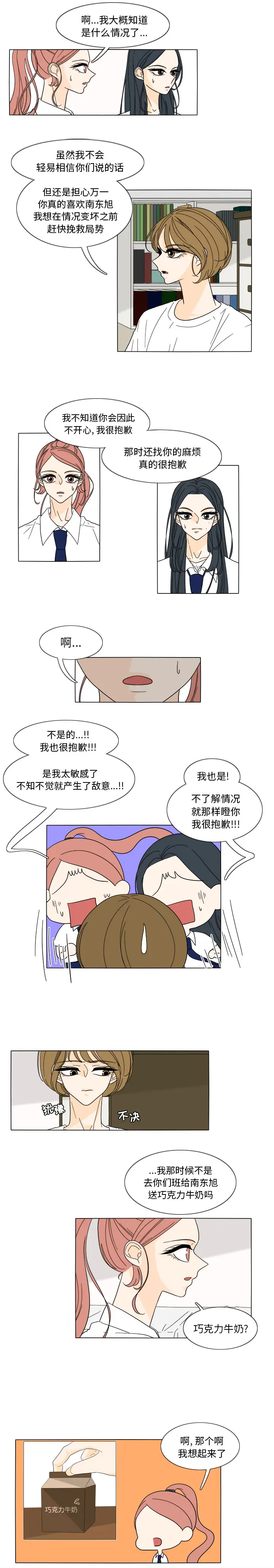 鱼缸中的花园[顶通]韩漫全集-第30话无删减无遮挡章节图片 