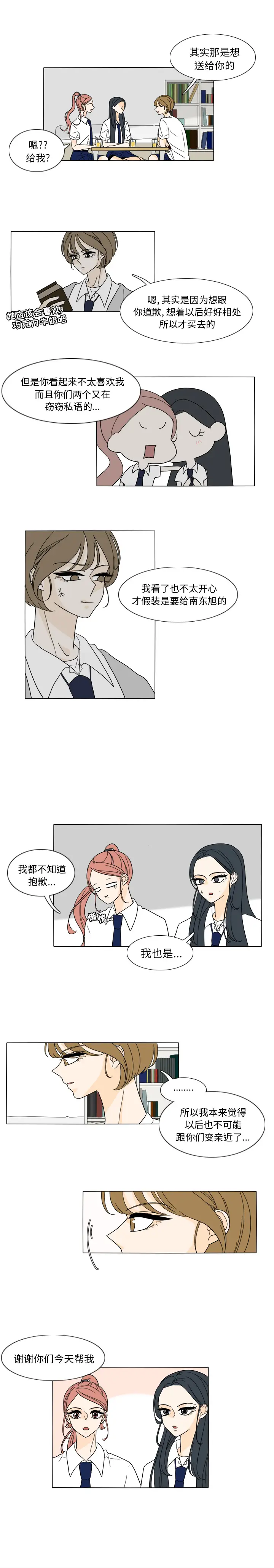 鱼缸中的花园[顶通]韩漫全集-第30话无删减无遮挡章节图片 