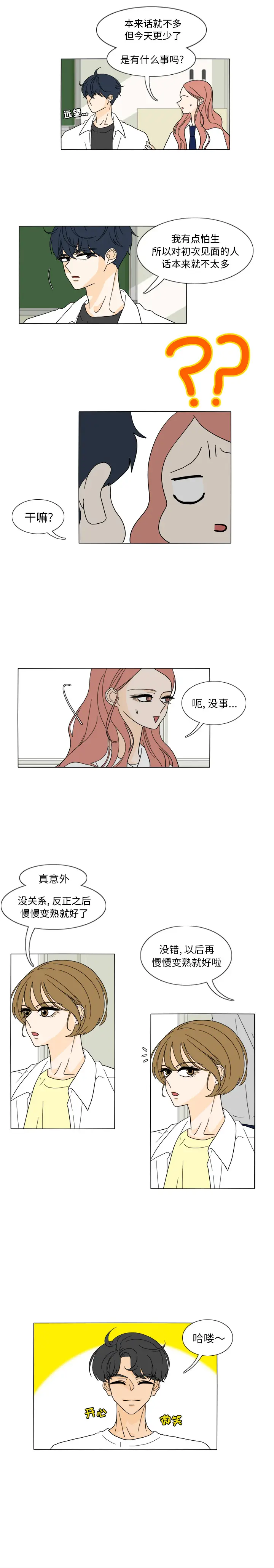 鱼缸中的花园[顶通]韩漫全集-第30话无删减无遮挡章节图片 