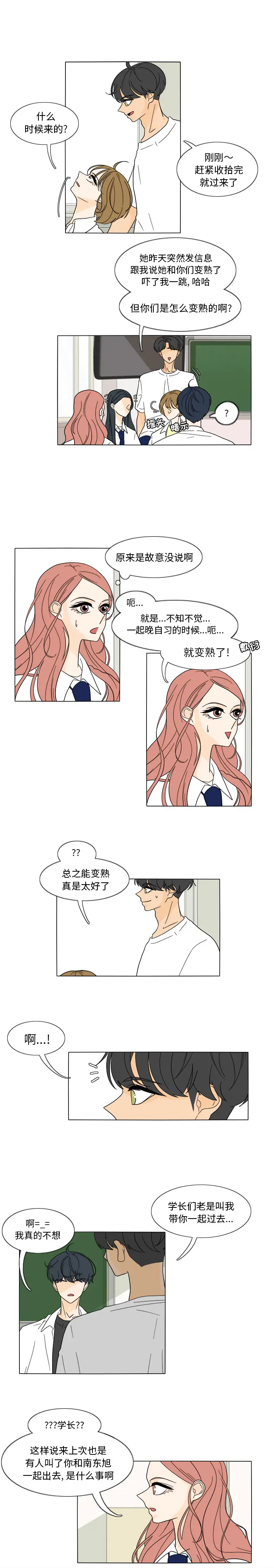 鱼缸中的花园[顶通]韩漫全集-第30话无删减无遮挡章节图片 