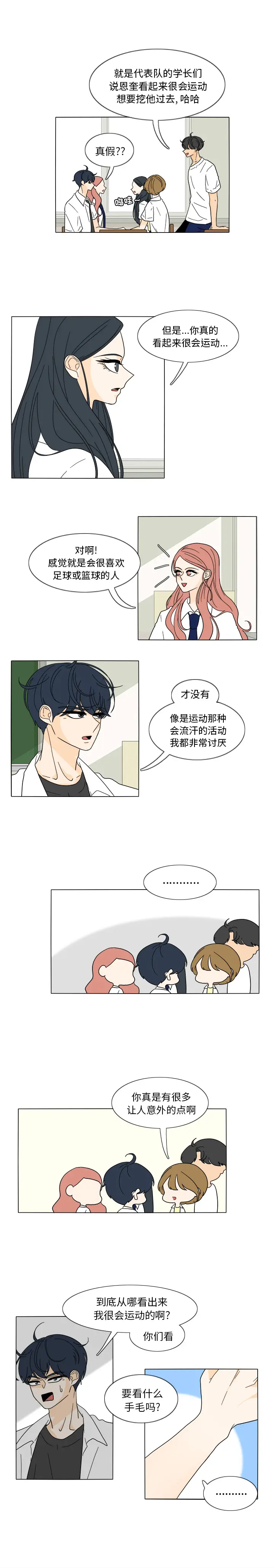 鱼缸中的花园[顶通]韩漫全集-第30话无删减无遮挡章节图片 