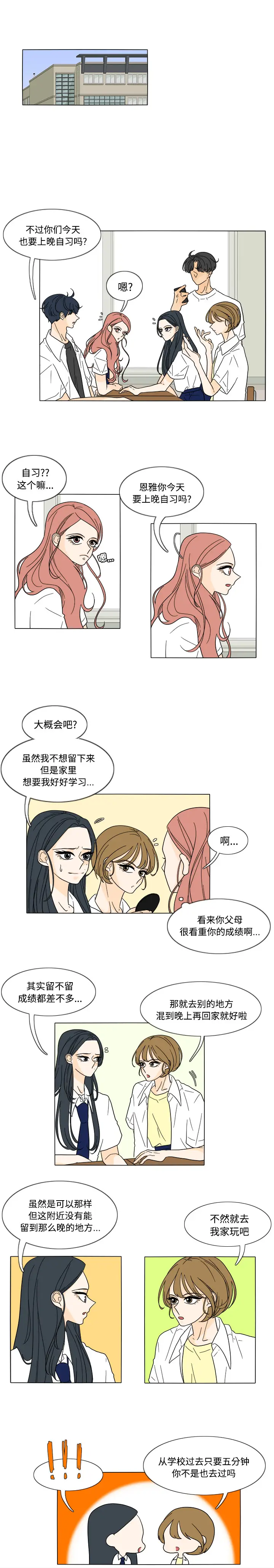 鱼缸中的花园[顶通]韩漫全集-第31话无删减无遮挡章节图片 