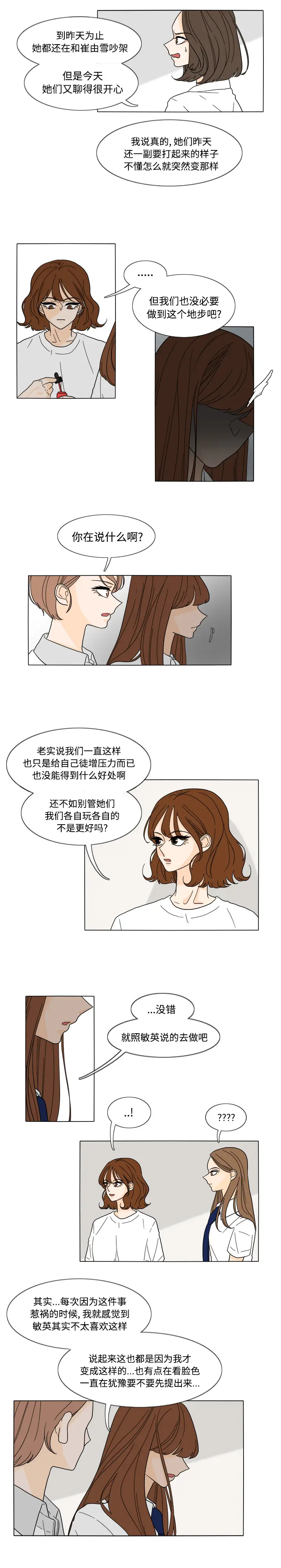 鱼缸中的花园[顶通]韩漫全集-第31话无删减无遮挡章节图片 