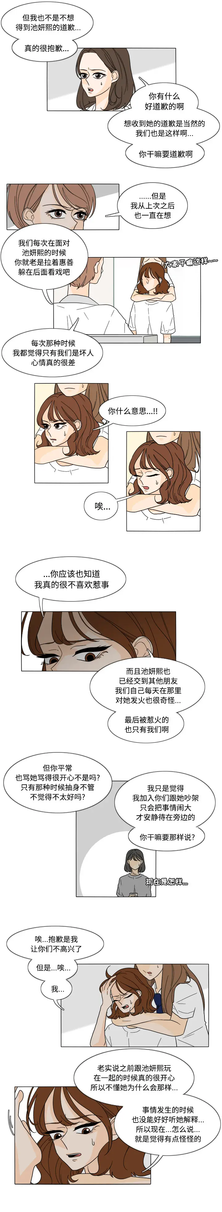 鱼缸中的花园[顶通]韩漫全集-第31话无删减无遮挡章节图片 