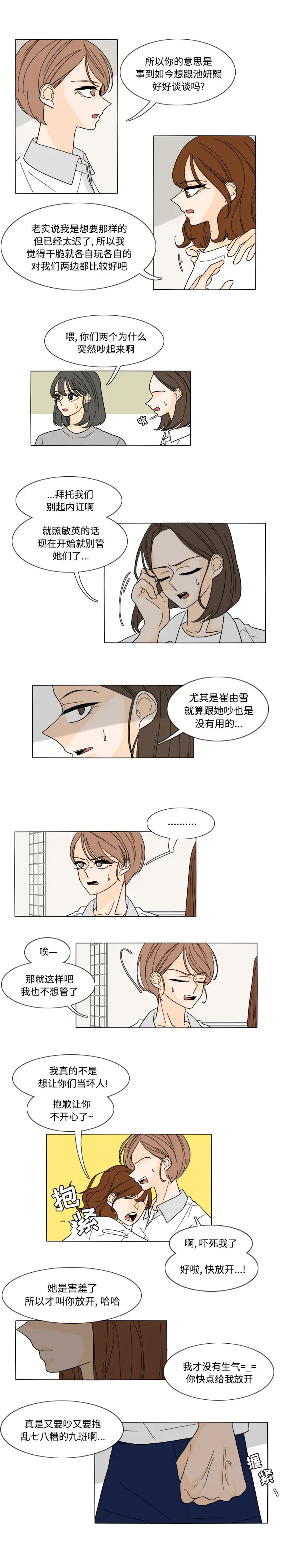 鱼缸中的花园[顶通]韩漫全集-第31话无删减无遮挡章节图片 