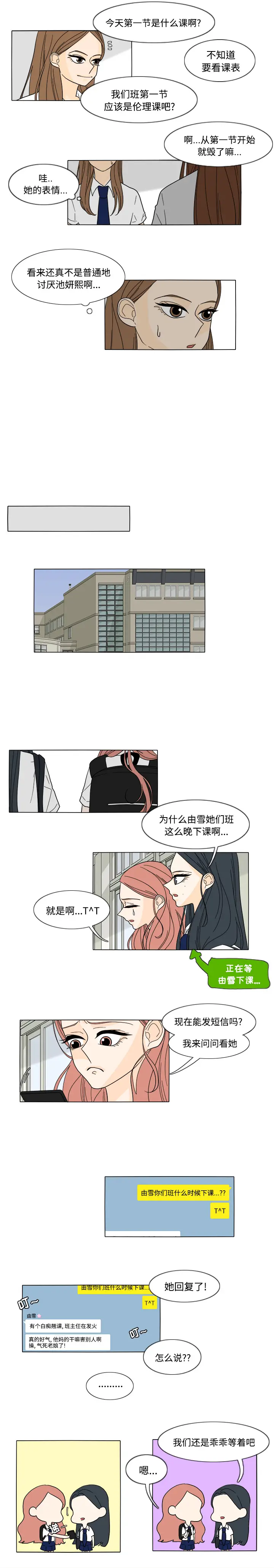 鱼缸中的花园[顶通]韩漫全集-第31话无删减无遮挡章节图片 