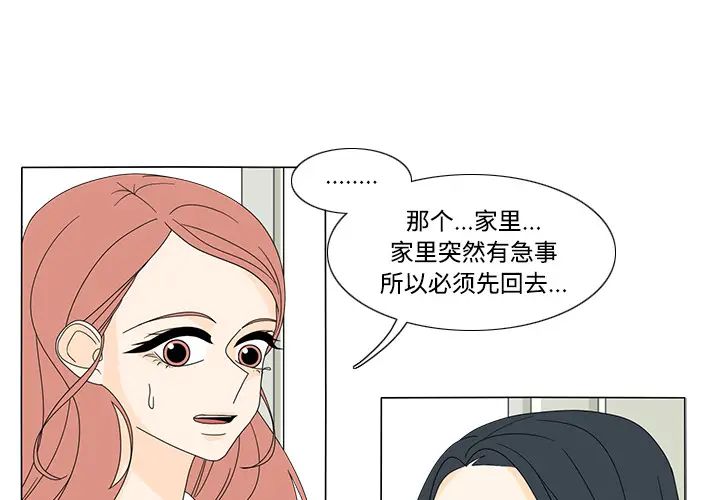 鱼缸中的花园[顶通]韩漫全集-第32话无删减无遮挡章节图片 
