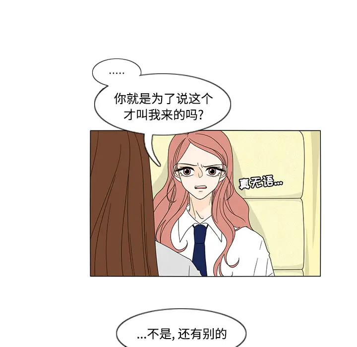 鱼缸中的花园[顶通]韩漫全集-第32话无删减无遮挡章节图片 