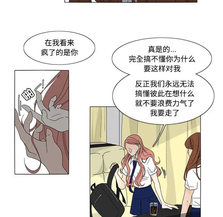 鱼缸中的花园[顶通]韩漫全集-第32话无删减无遮挡章节图片 
