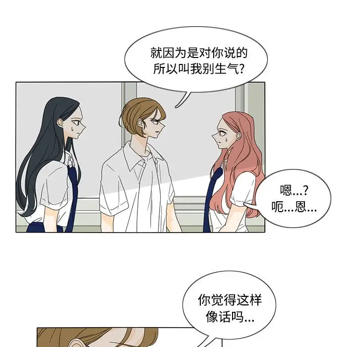 鱼缸中的花园[顶通]韩漫全集-第33话无删减无遮挡章节图片 