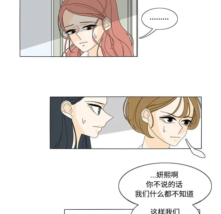 鱼缸中的花园[顶通]韩漫全集-第33话无删减无遮挡章节图片 