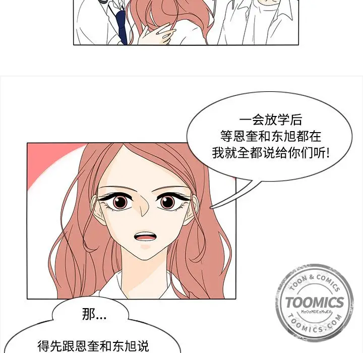 鱼缸中的花园[顶通]韩漫全集-第33话无删减无遮挡章节图片 