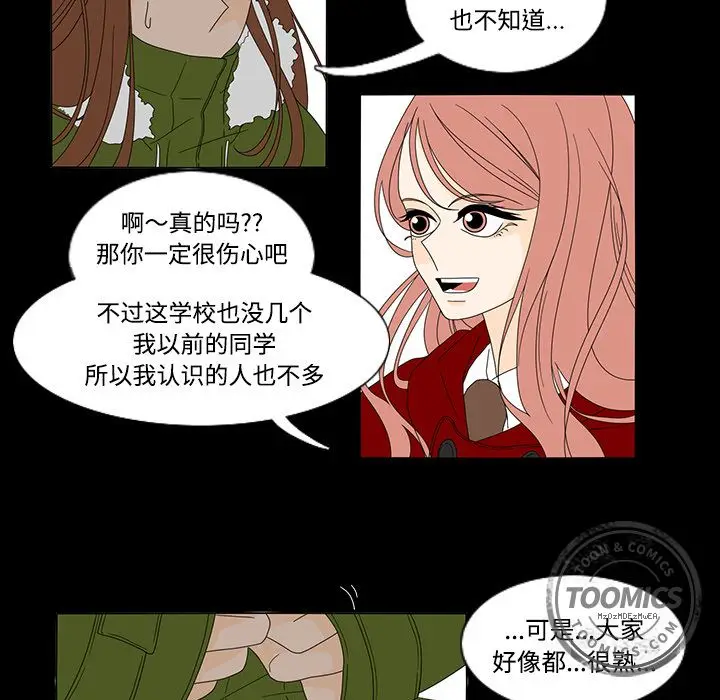 鱼缸中的花园[顶通]韩漫全集-第33话无删减无遮挡章节图片 