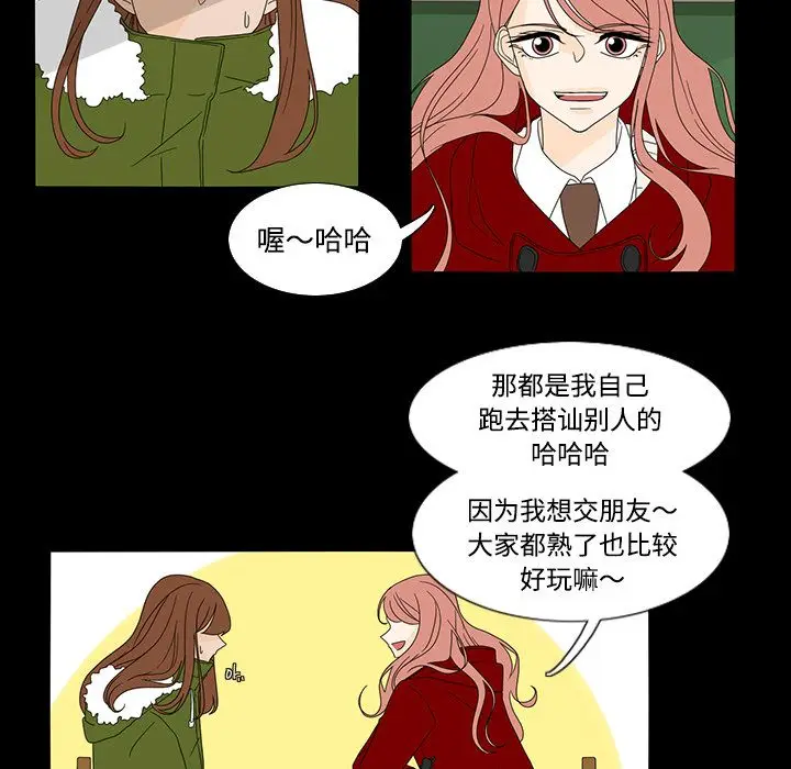 鱼缸中的花园[顶通]韩漫全集-第33话无删减无遮挡章节图片 