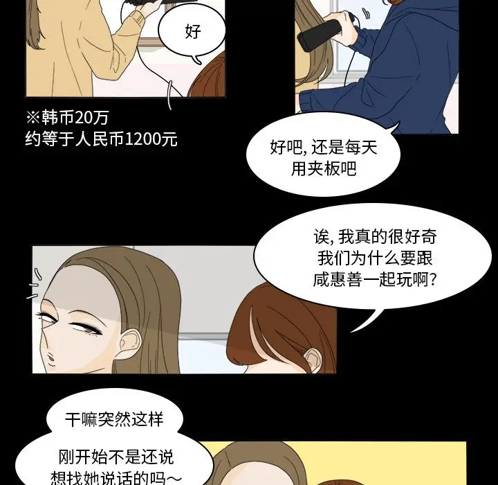 鱼缸中的花园[顶通]韩漫全集-第35话无删减无遮挡章节图片 