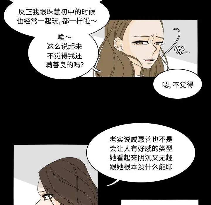 鱼缸中的花园[顶通]韩漫全集-第35话无删减无遮挡章节图片 