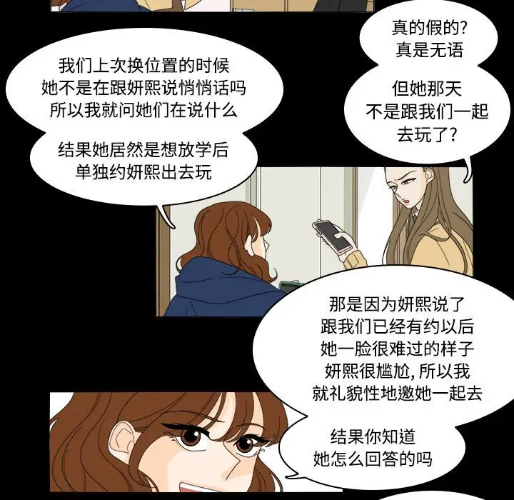 鱼缸中的花园[顶通]韩漫全集-第35话无删减无遮挡章节图片 