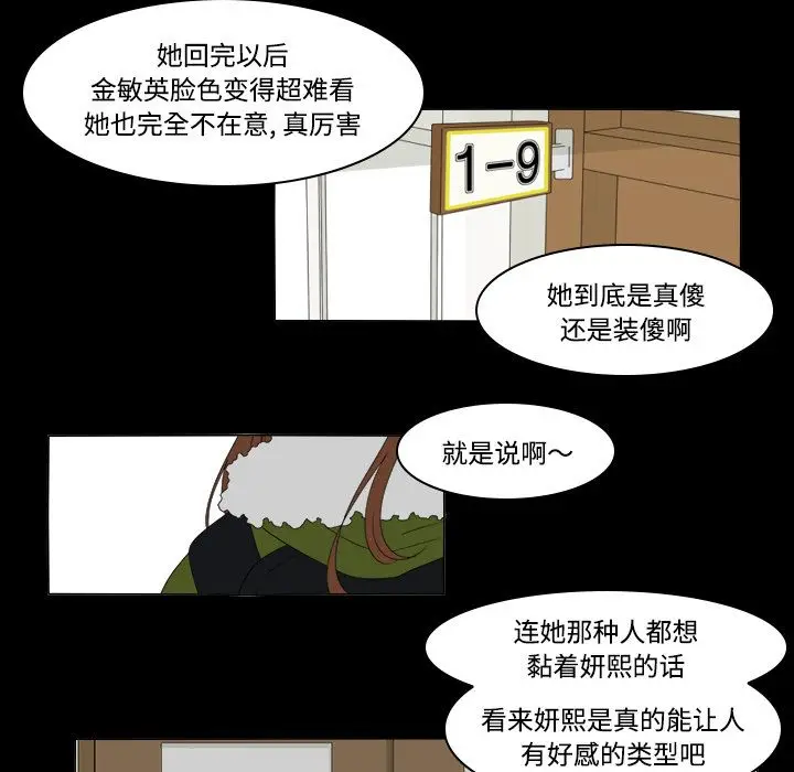 鱼缸中的花园[顶通]韩漫全集-第35话无删减无遮挡章节图片 