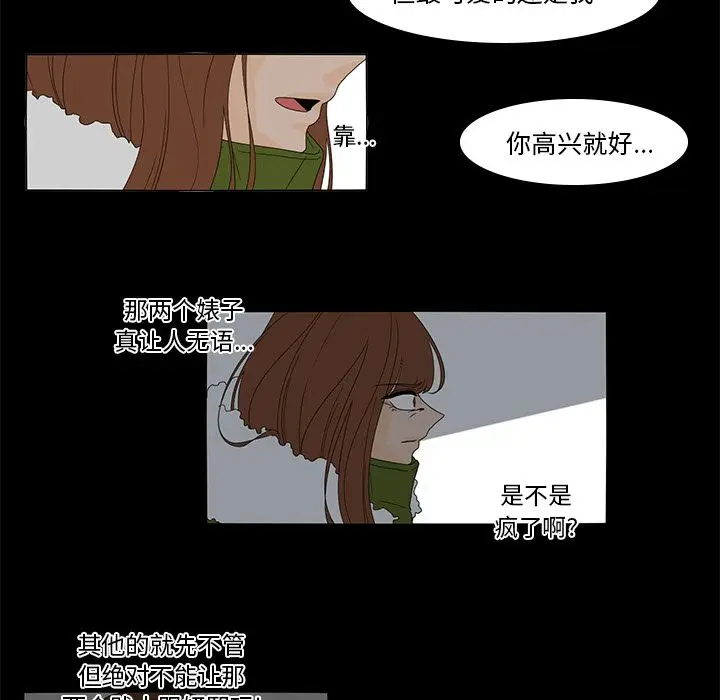 鱼缸中的花园[顶通]韩漫全集-第36话无删减无遮挡章节图片 