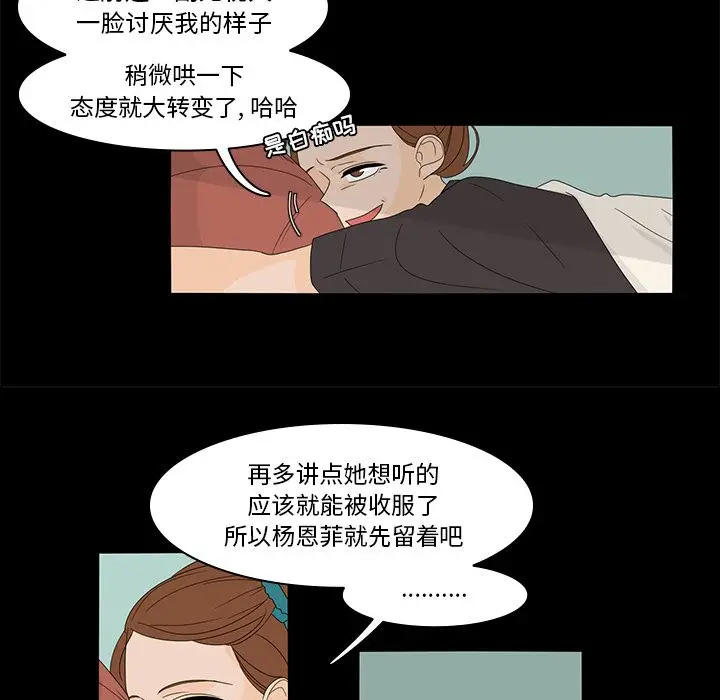 鱼缸中的花园[顶通]韩漫全集-第36话无删减无遮挡章节图片 