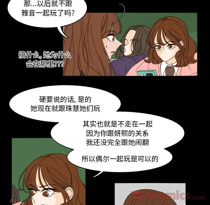 鱼缸中的花园[顶通]韩漫全集-第37话无删减无遮挡章节图片 