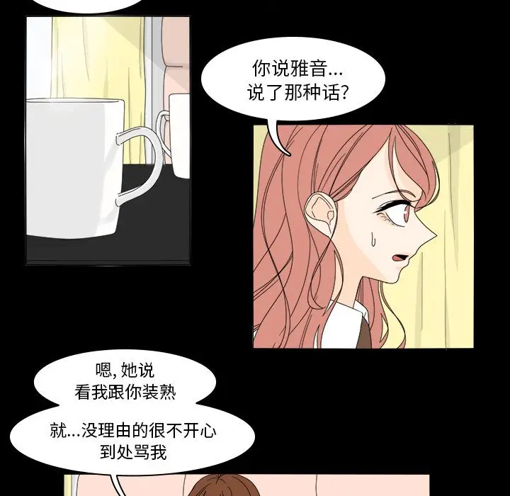鱼缸中的花园[顶通]韩漫全集-第37话无删减无遮挡章节图片 