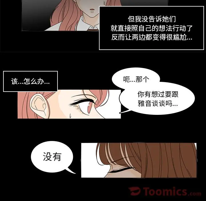 鱼缸中的花园[顶通]韩漫全集-第37话无删减无遮挡章节图片 