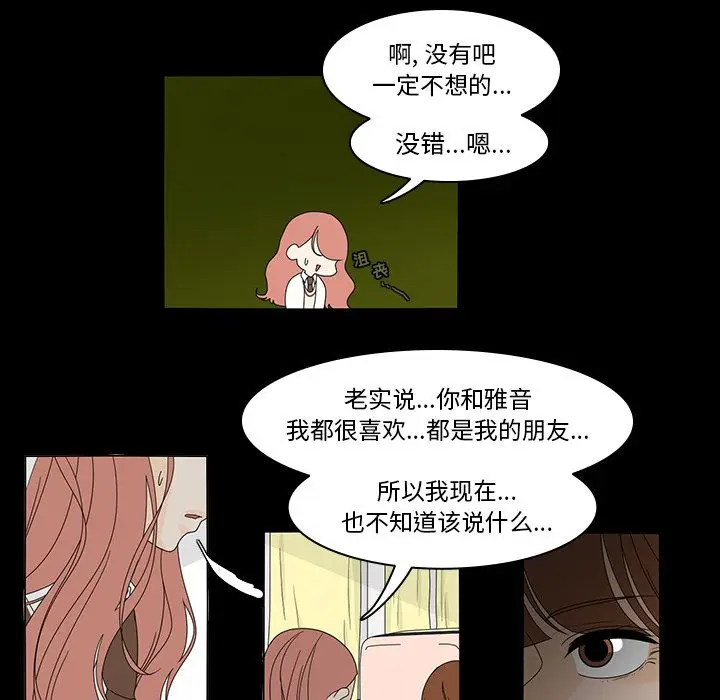 鱼缸中的花园[顶通]韩漫全集-第37话无删减无遮挡章节图片 