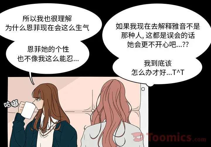 鱼缸中的花园[顶通]韩漫全集-第38话无删减无遮挡章节图片 