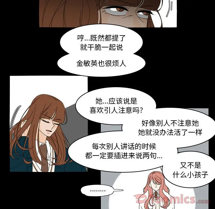鱼缸中的花园[顶通]韩漫全集-第38话无删减无遮挡章节图片 