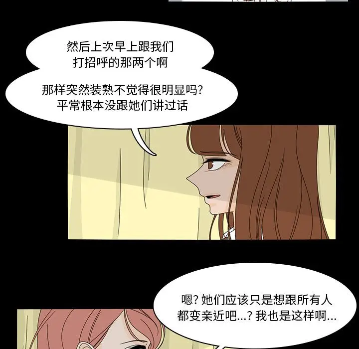 鱼缸中的花园[顶通]韩漫全集-第38话无删减无遮挡章节图片 